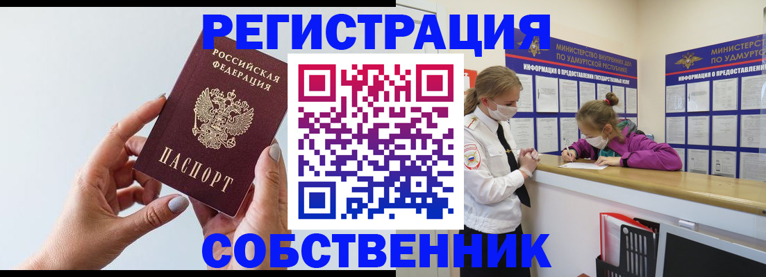 где прописаться в Миассе