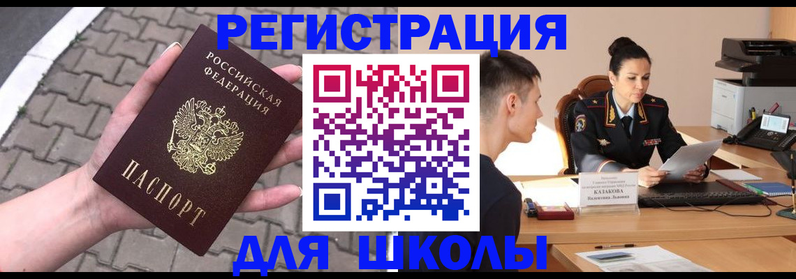 временная прописка в Миассе