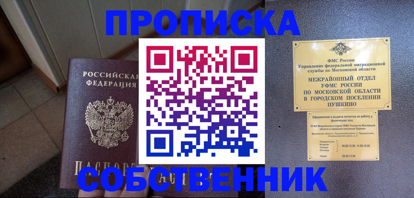 прописка 2025 в Миассе
