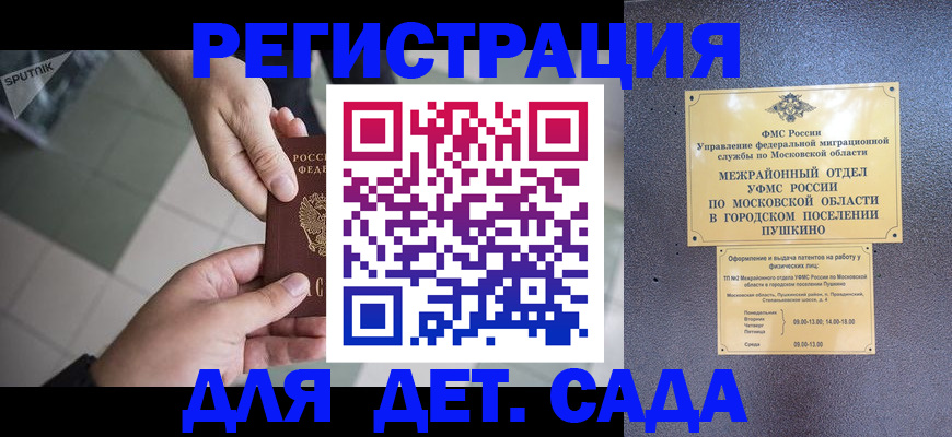 прописка для военкомата в Миассе