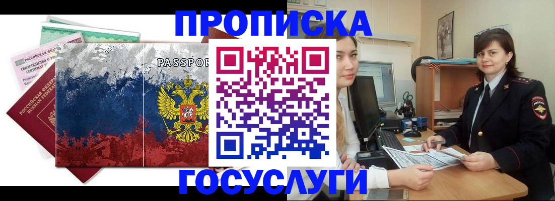 прописка паспорт в Миассе